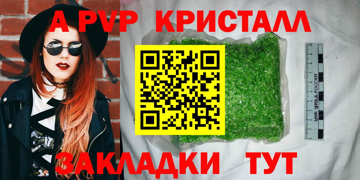 Кинель  A PVP Crystall  A-PVP СК  А ПВП Crystall  Вход с VPN 