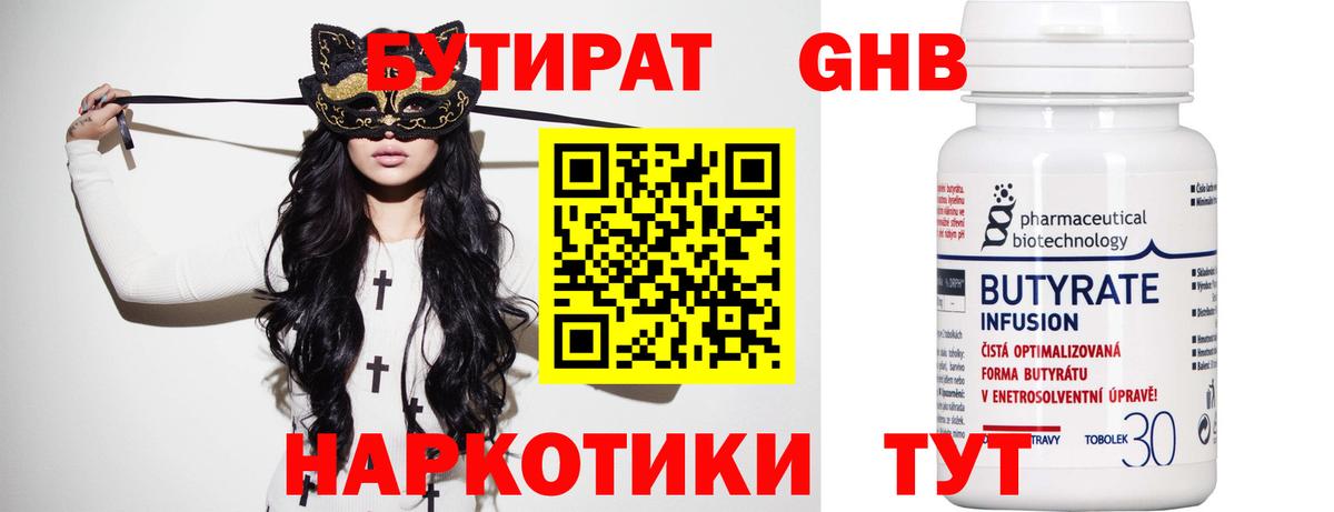 Бутират 99% Кинель