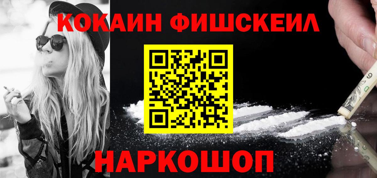 Кинель  Кокаин Fish Scale  КОКАИН 98%  Кокаин  Вход с VPN 