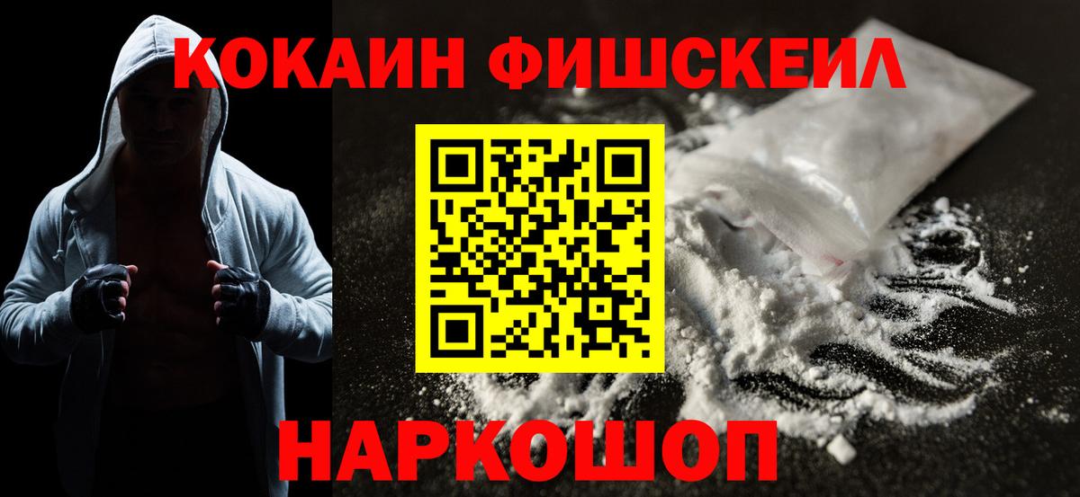 COCAIN Fish Scale Кинель