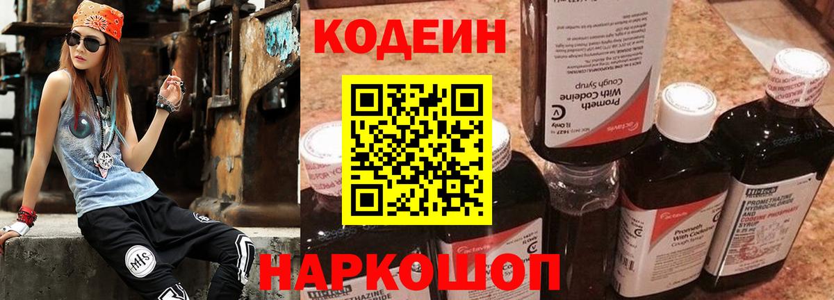 Кодеиновый сироп Lean Purple Drank  Вход с VPN  Кинель 
