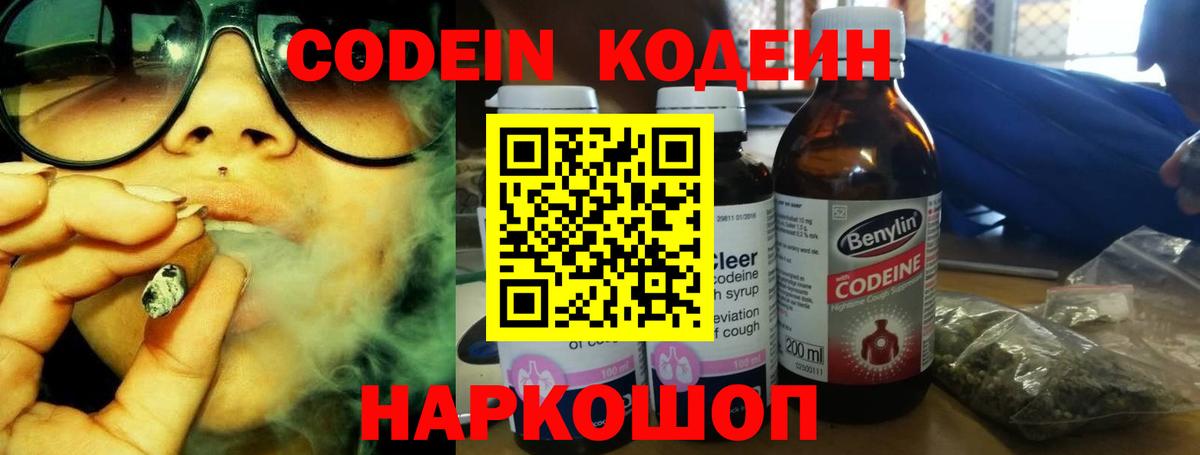 Кодеиновый сироп Lean напиток Lean (лин) Кинель