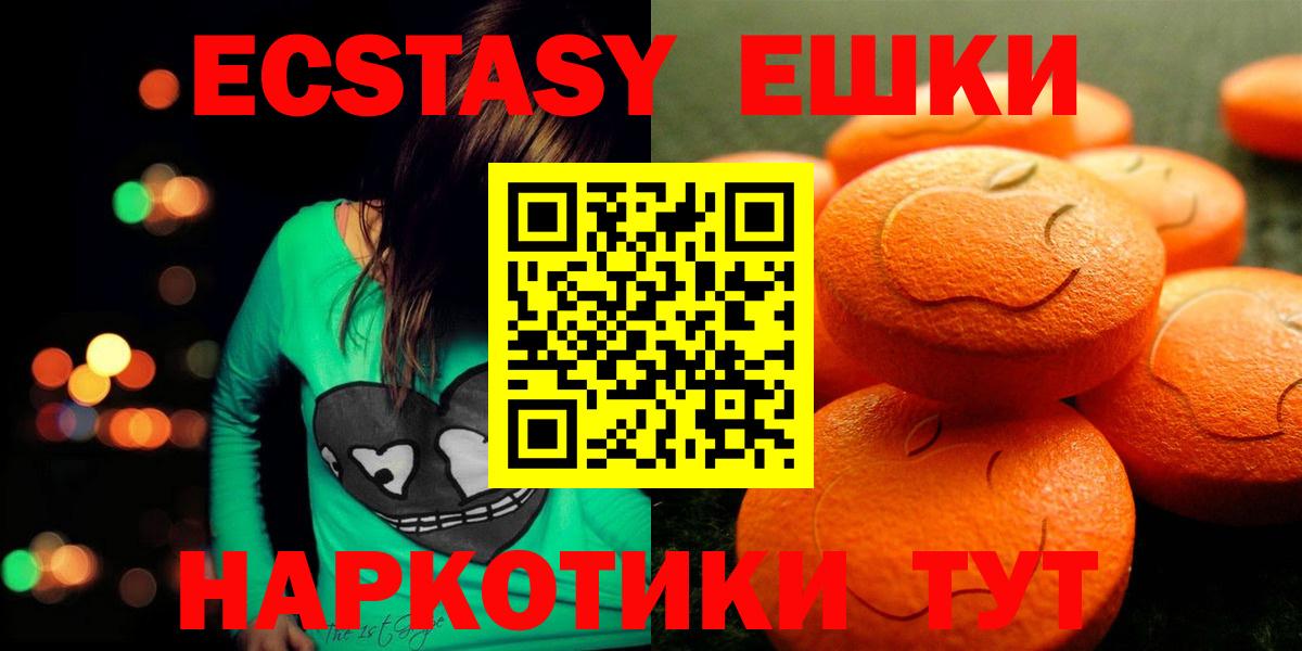 Ecstasy  Вход с VPN  Кинель  ЭКСТАЗИ XTC  МЕГА вход  Экстази 280мг 