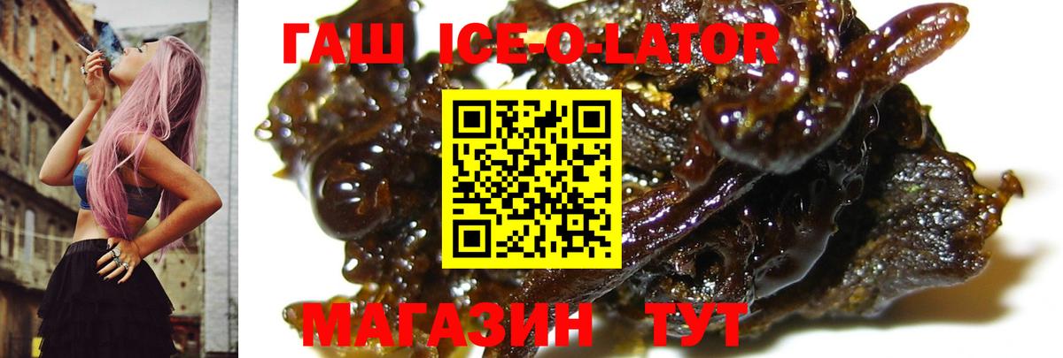 где купить наркотик  Вход с VPN  Кинель  Гашиш Ice-O-Lator  Гашиш VHQ 