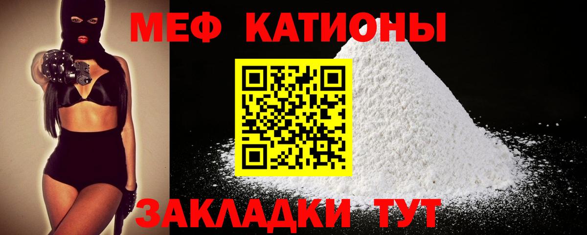 Мефедрон кристаллы Кинель