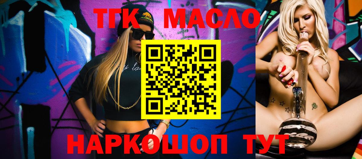 Кинель  ТГК THC oil  Вход с VPN  Дистиллят ТГК концентрат 
